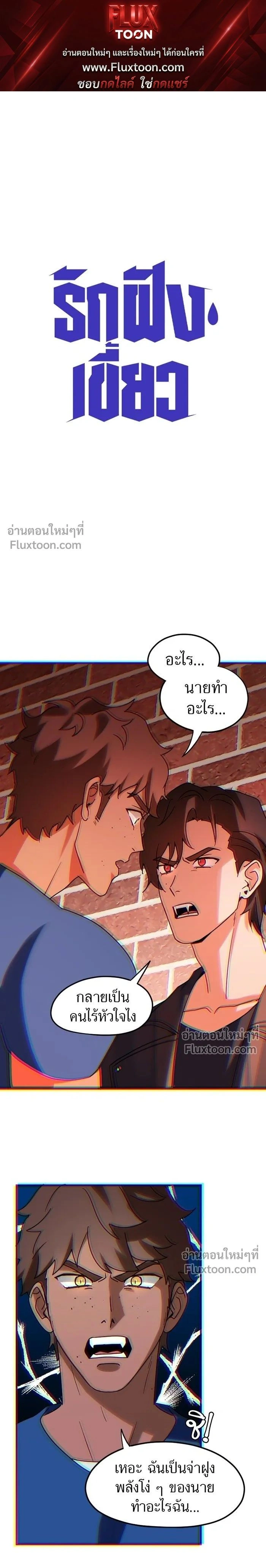 Love Bites หน้า 1