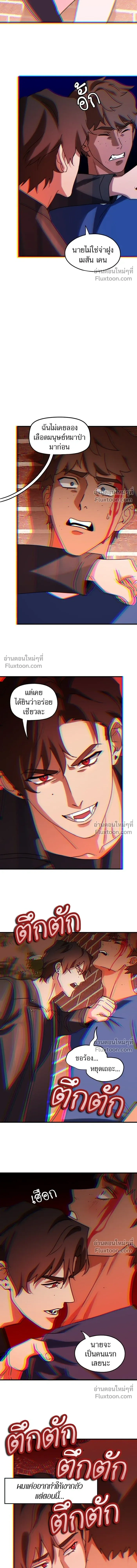 Love Bites หน้า 3