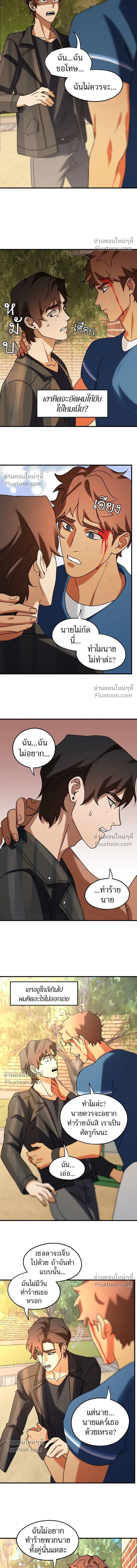 Love Bites หน้า 5