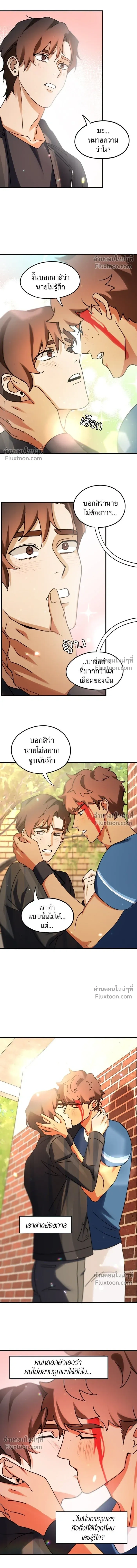 Love Bites หน้า 7