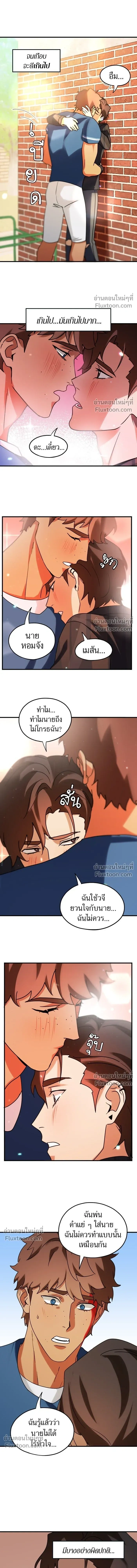 Love Bites หน้า 8