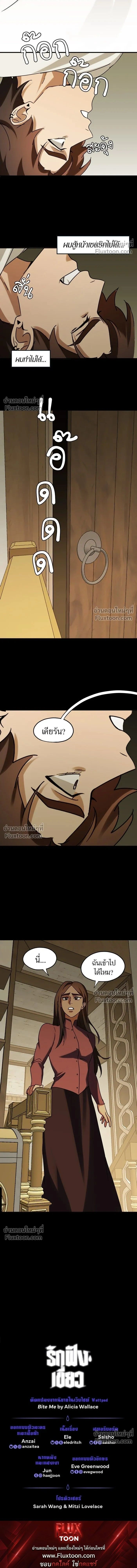 Love Bites หน้า 10
