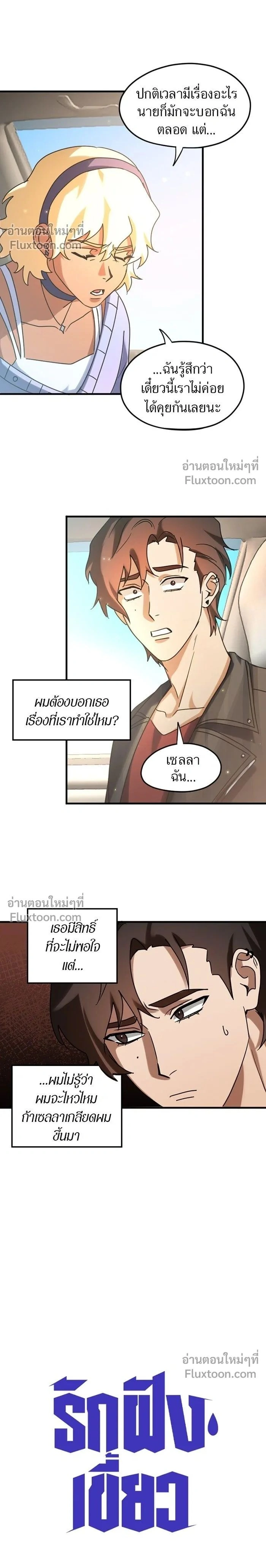 Love Bites หน้า 2