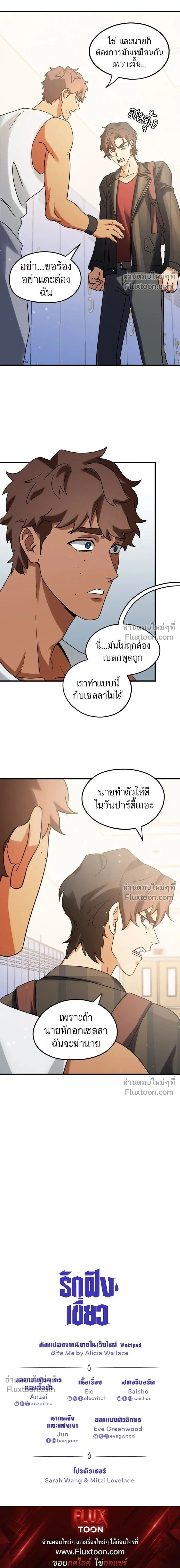 Love Bites หน้า 10