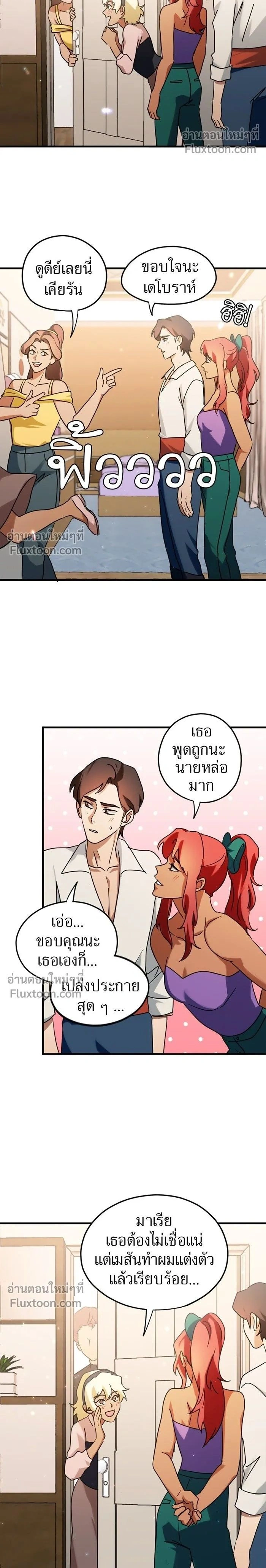 Love Bites หน้า 2