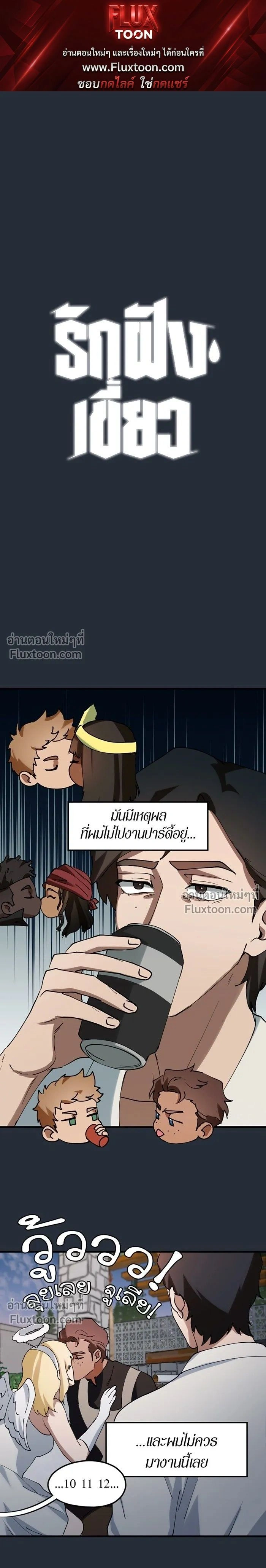 Love Bites หน้า 1