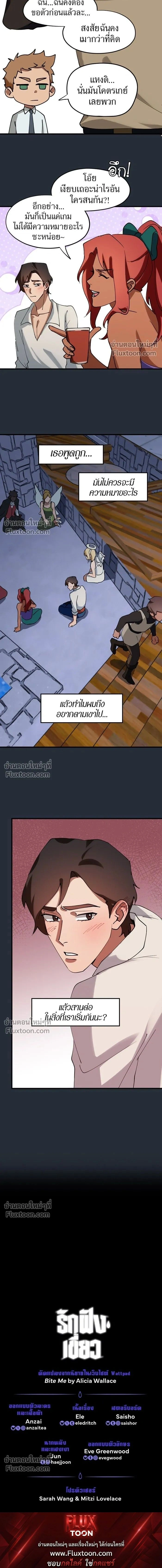Love Bites หน้า 10