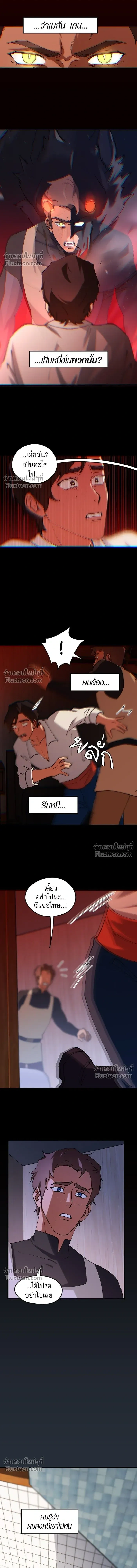 Love Bites หน้า 6