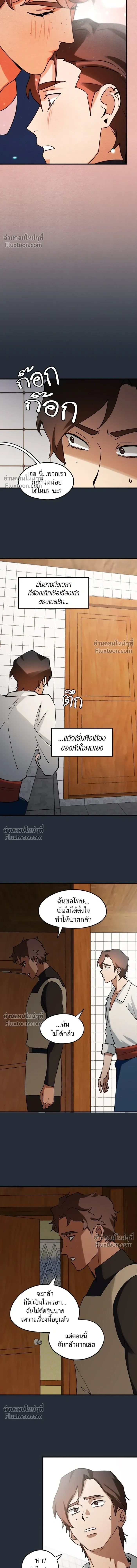 Love Bites หน้า 9