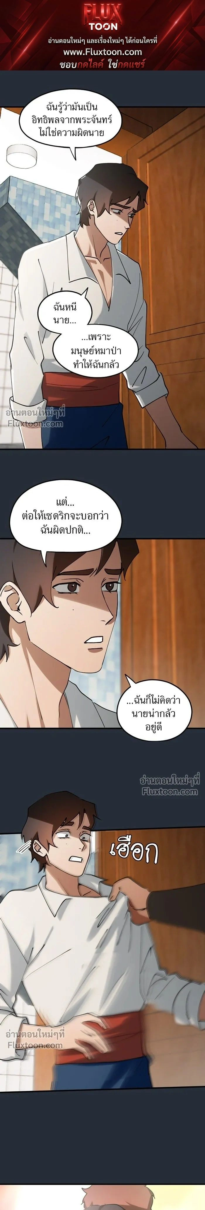 Love Bites หน้า 1