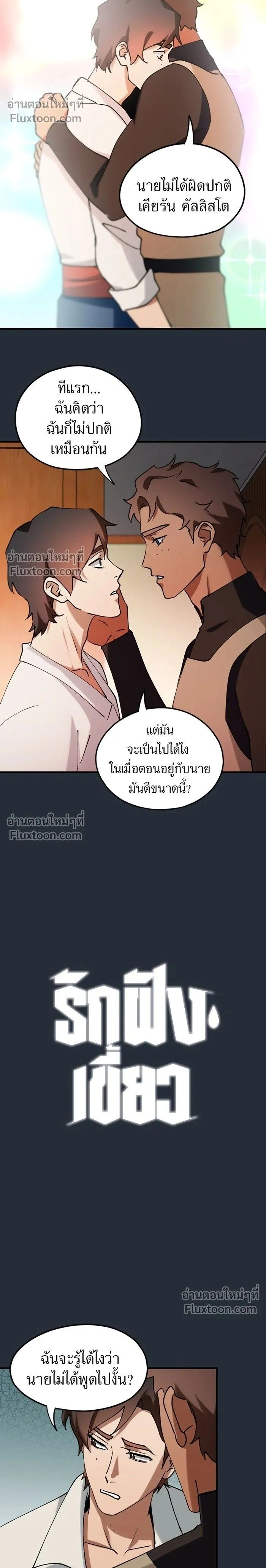 Love Bites หน้า 2