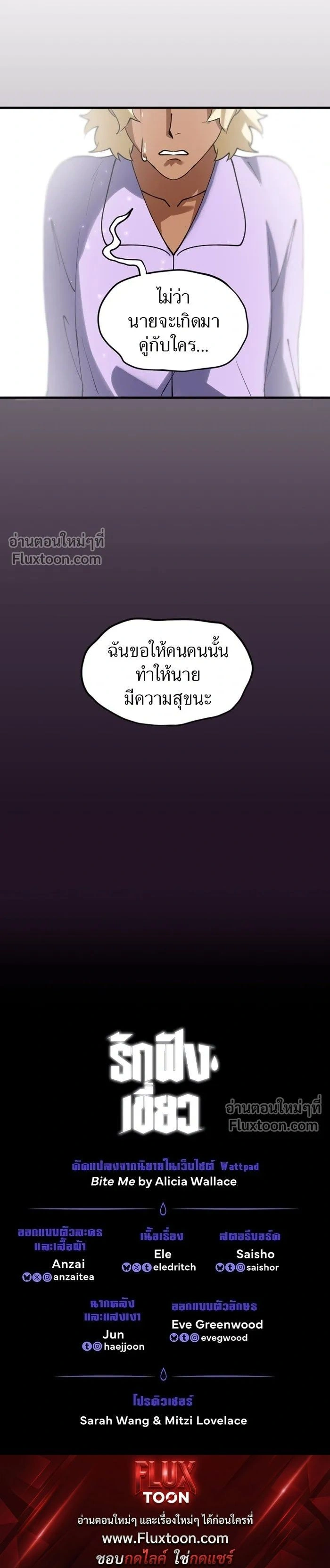 Love Bites หน้า 10
