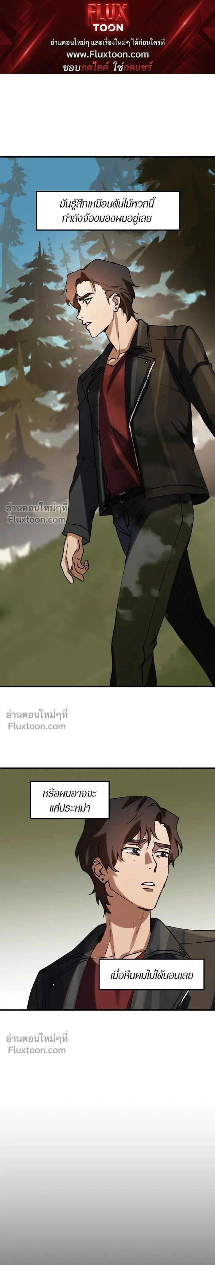 Love Bites หน้า 1