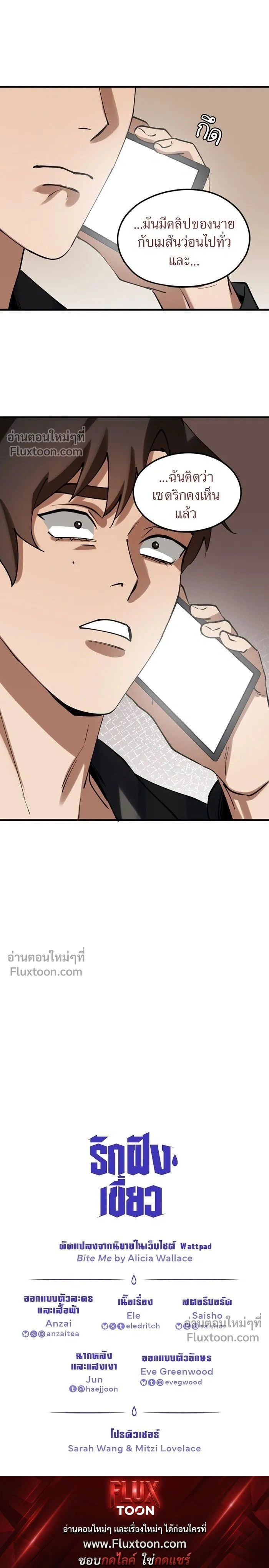 Love Bites หน้า 11