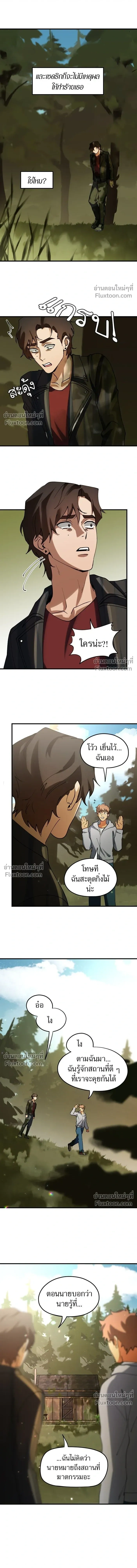 Love Bites หน้า 4