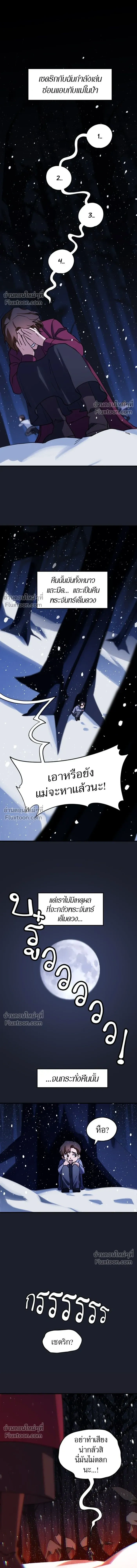 Love Bites หน้า 7