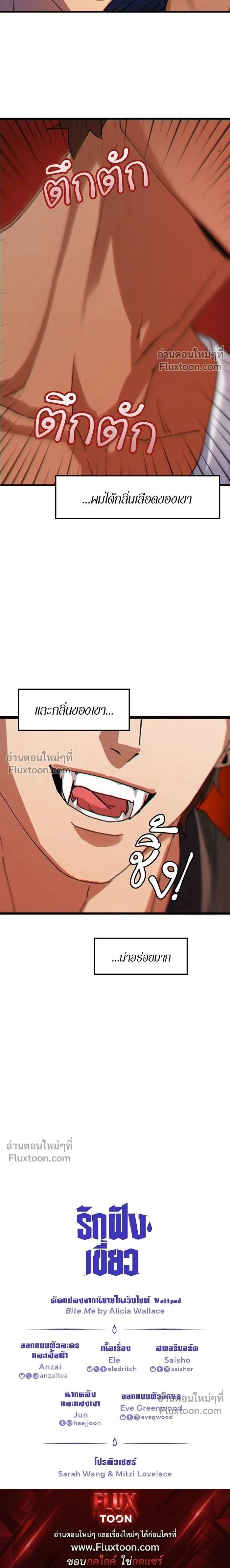 Love Bites หน้า 11