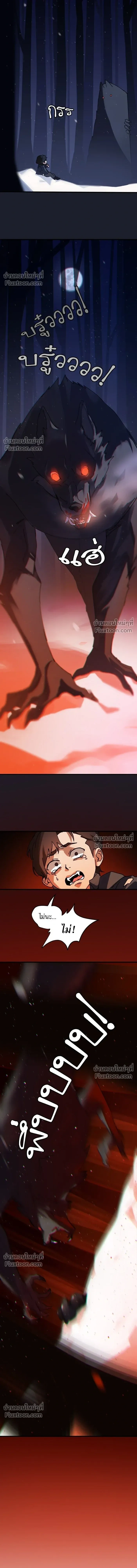 Love Bites หน้า 5