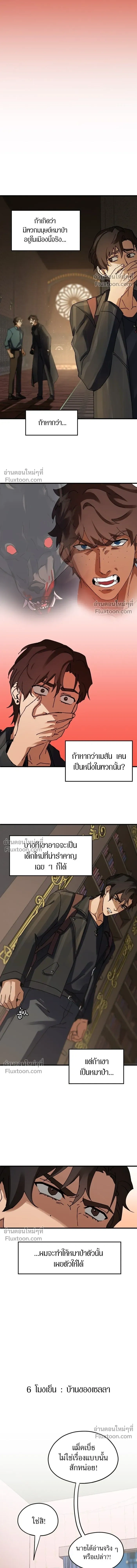 Love Bites หน้า 6