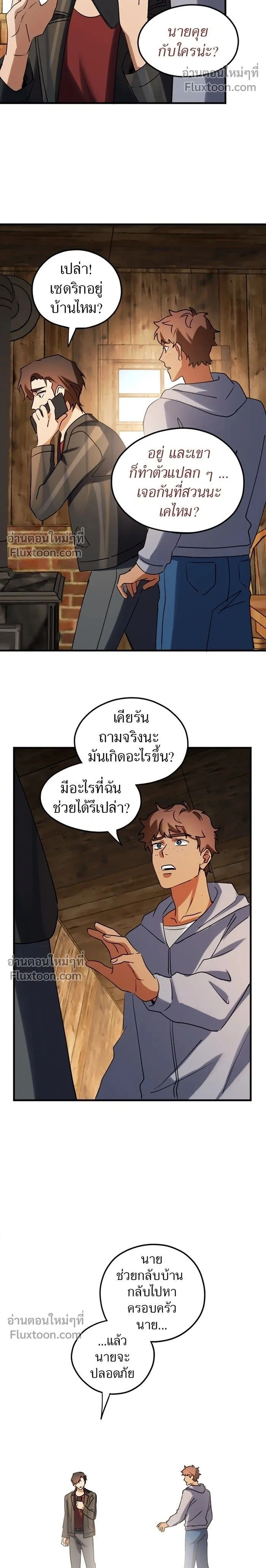 Love Bites หน้า 2