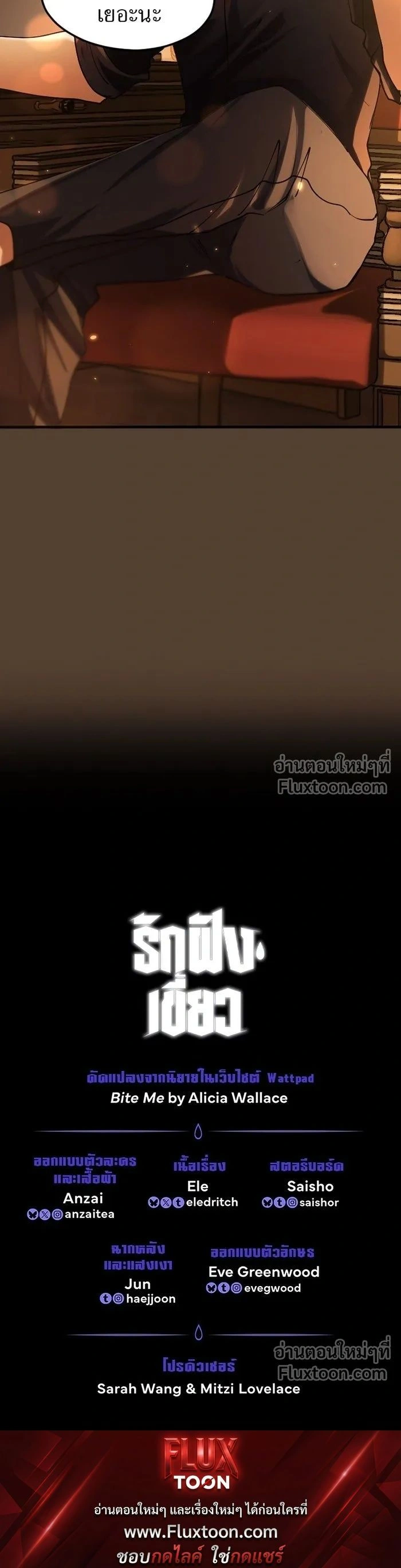 Love Bites หน้า 11
