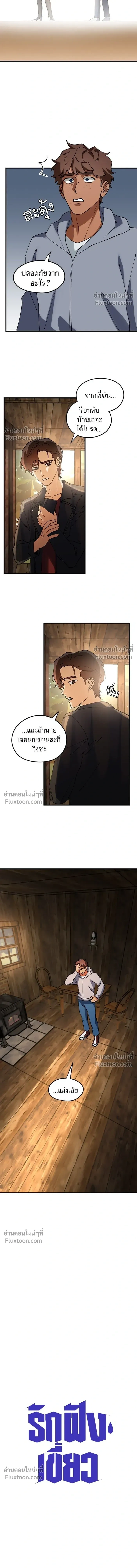 Love Bites หน้า 3