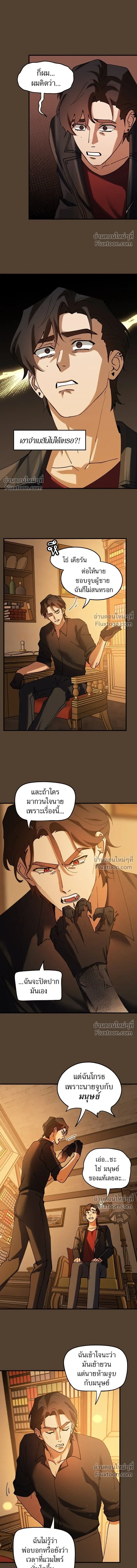 Love Bites หน้า 4