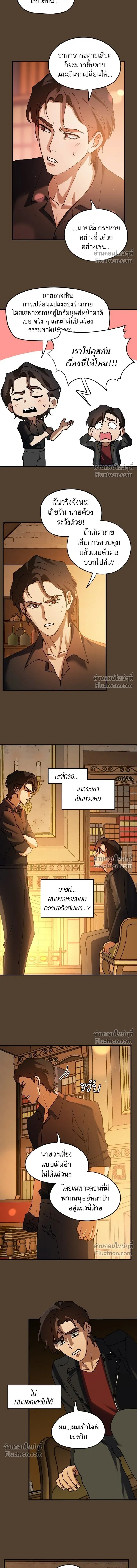 Love Bites หน้า 5