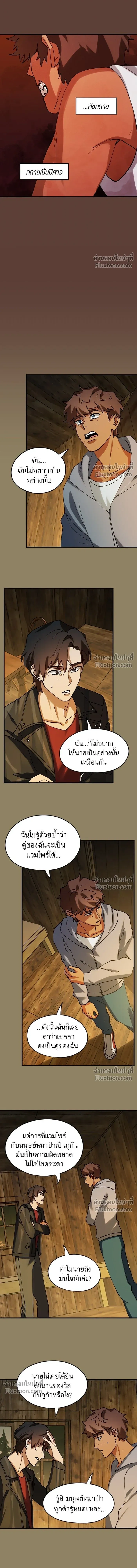 Love Bites หน้า 6