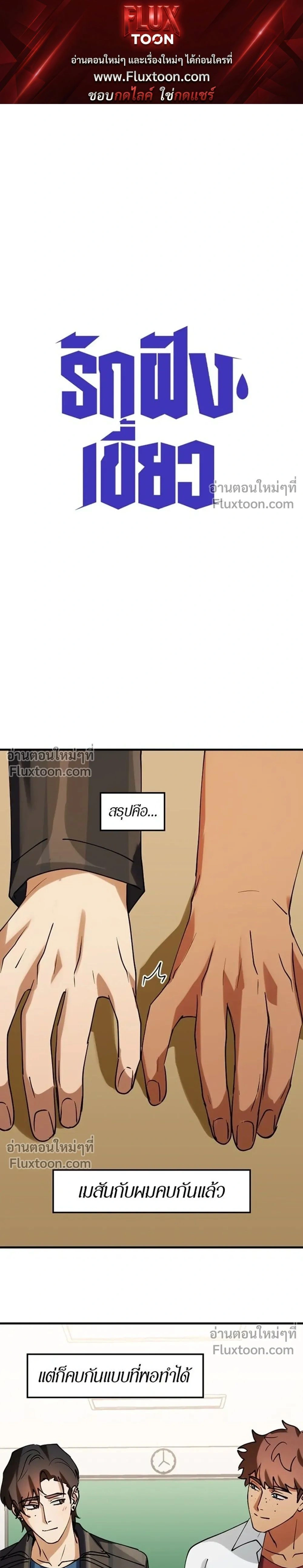 Love Bites หน้า 1