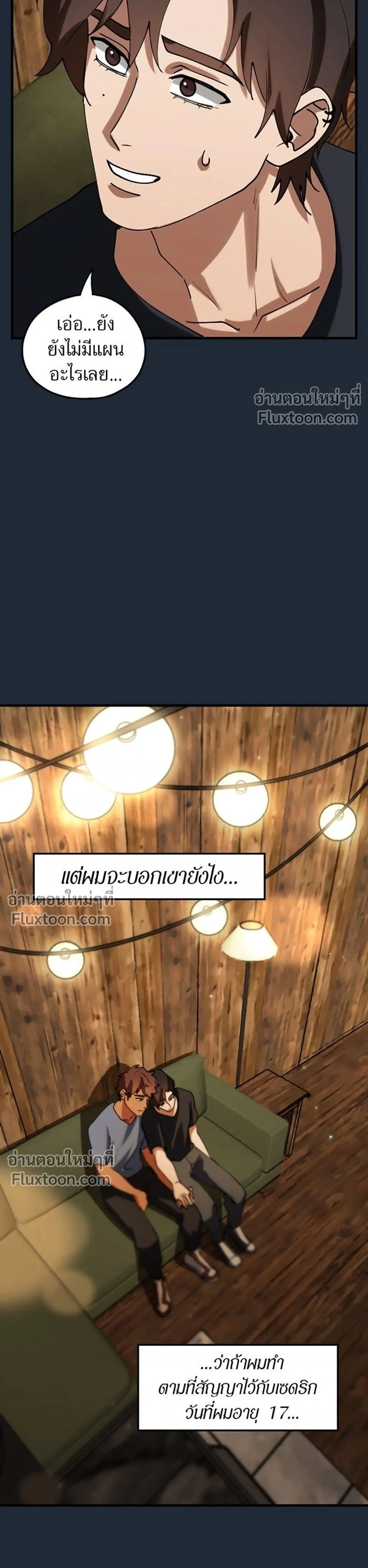 Love Bites หน้า 17
