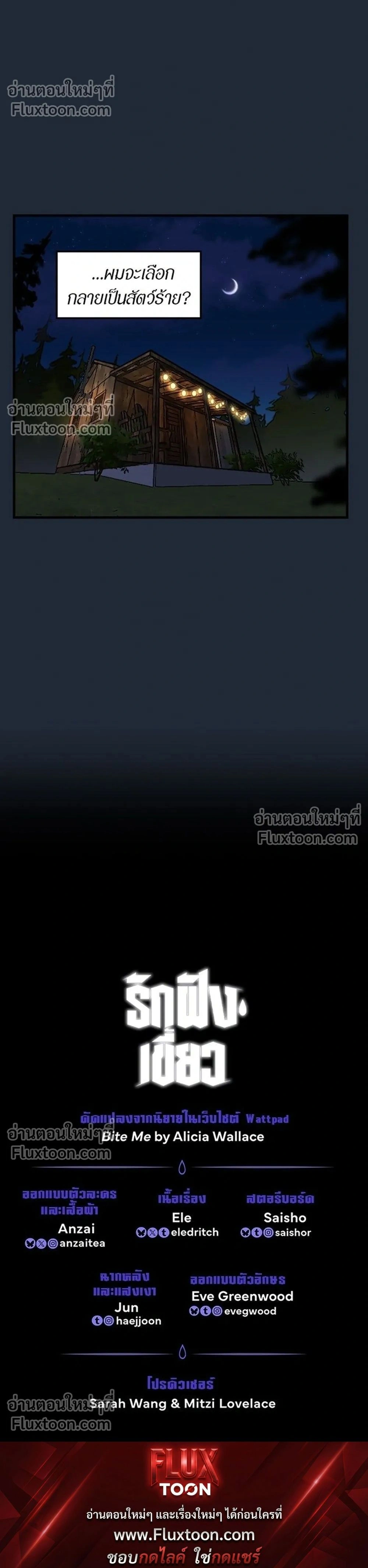 Love Bites หน้า 18