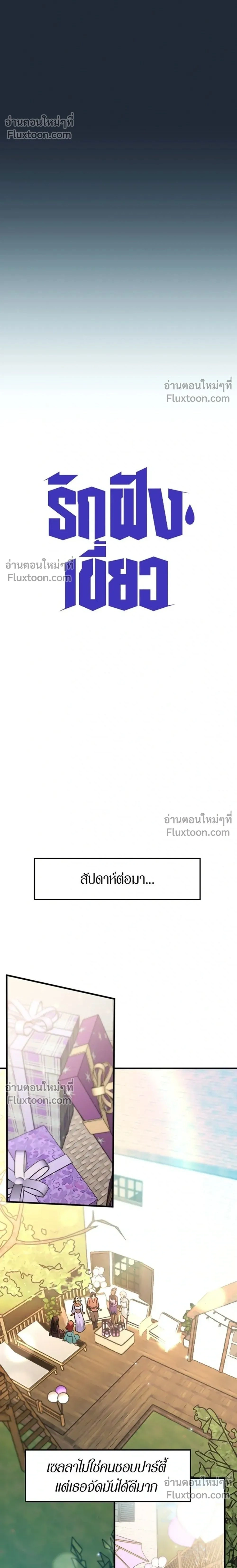 Love Bites หน้า 2