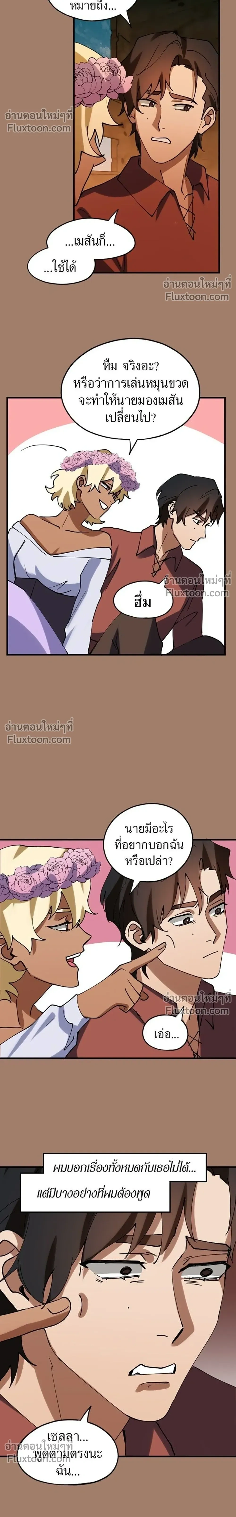Love Bites หน้า 18