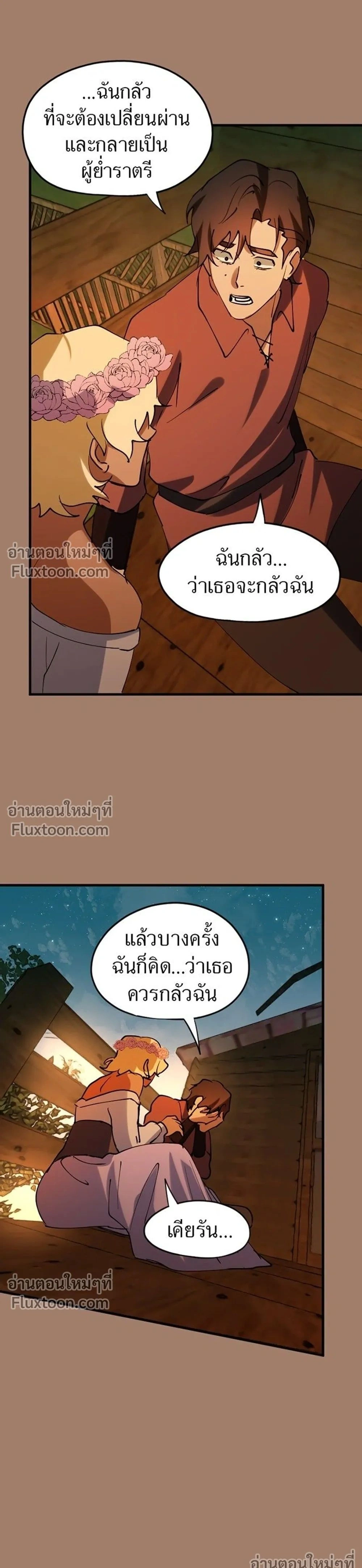 Love Bites หน้า 19