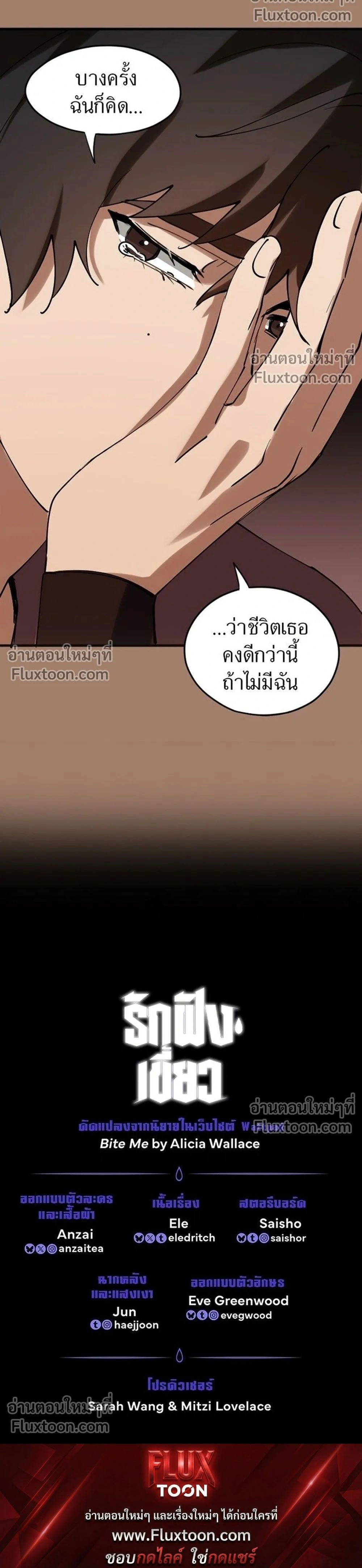 Love Bites หน้า 20