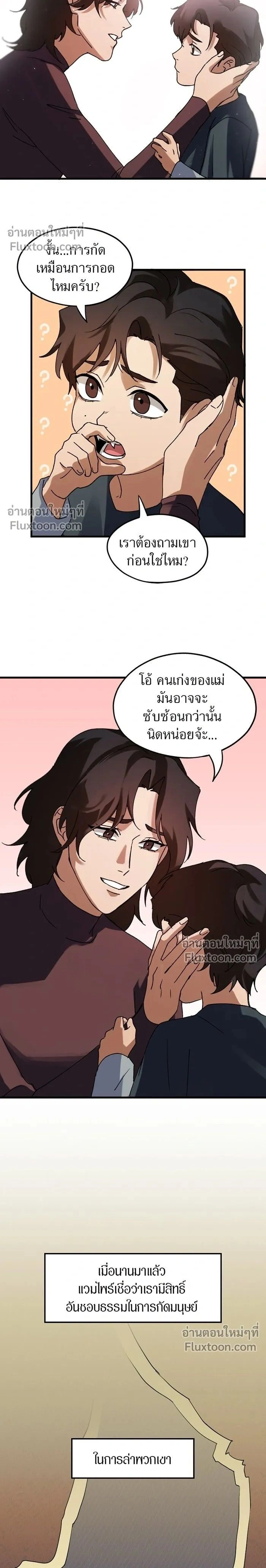 Love Bites หน้า 2