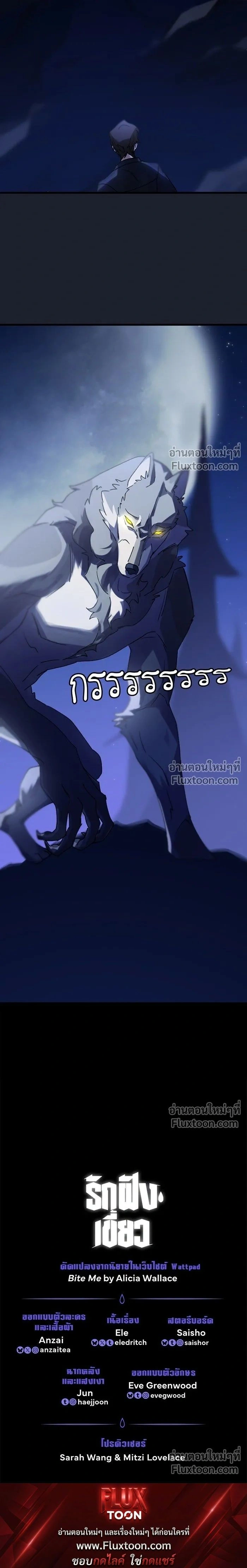 Love Bites หน้า 11