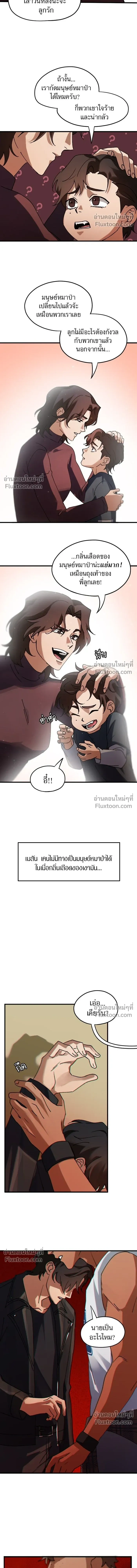 Love Bites หน้า 5