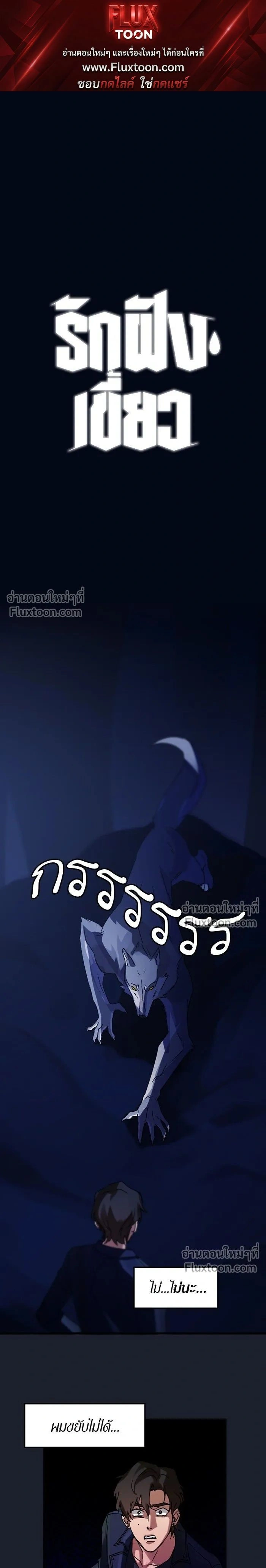 Love Bites หน้า 1