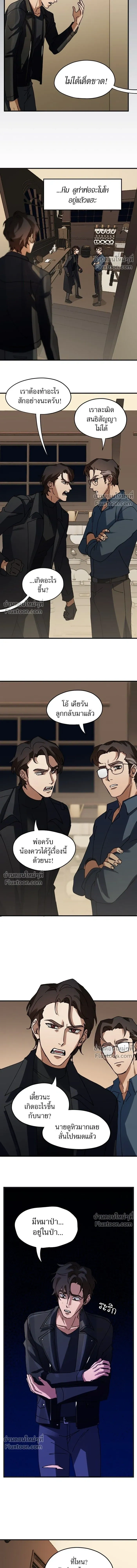 Love Bites หน้า 5