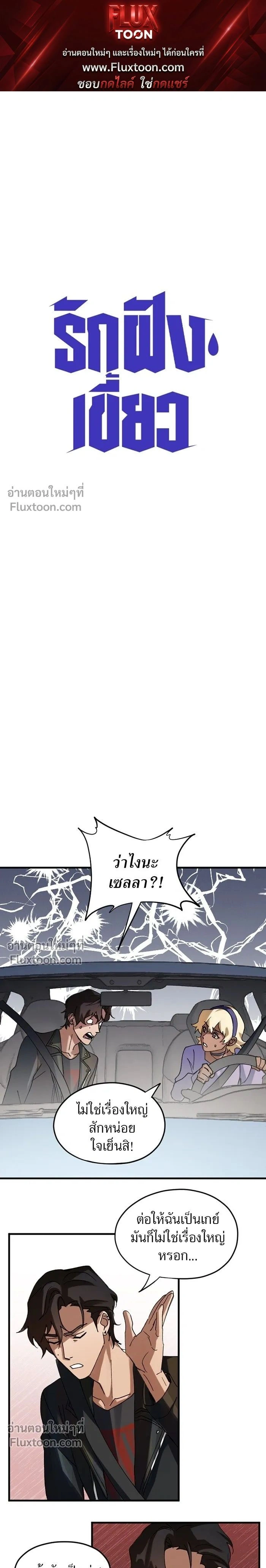 Love Bites หน้า 1