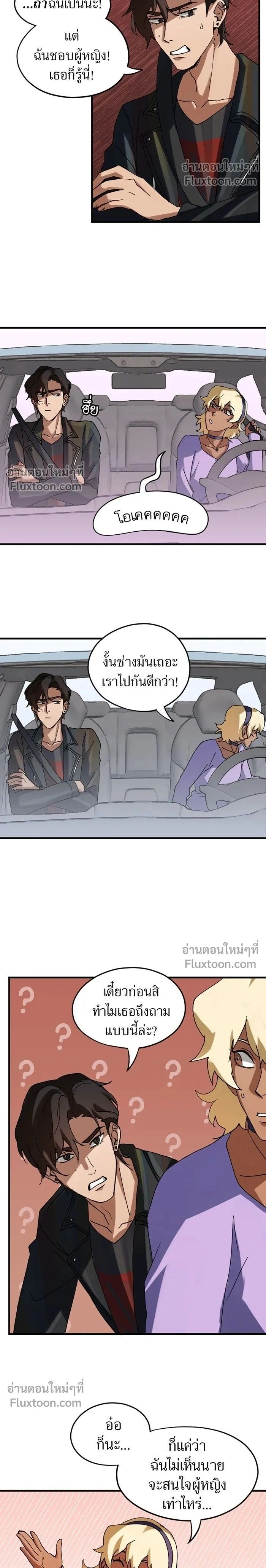 Love Bites หน้า 2