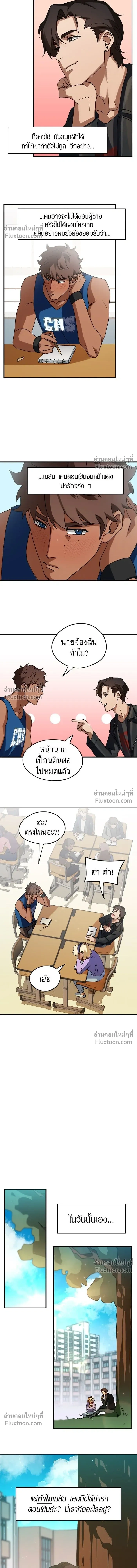 Love Bites หน้า 6