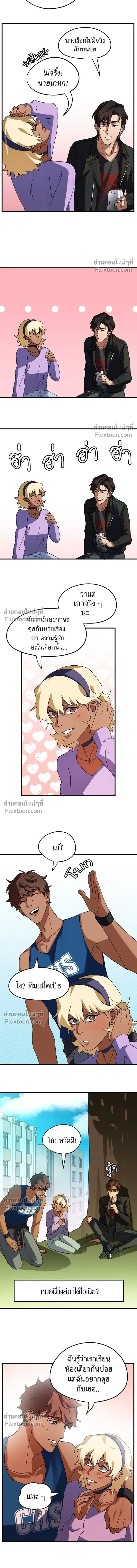 Love Bites หน้า 8