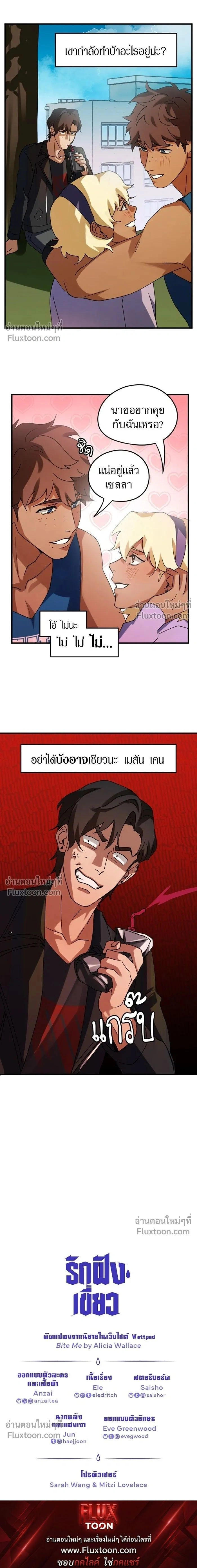 Love Bites หน้า 9