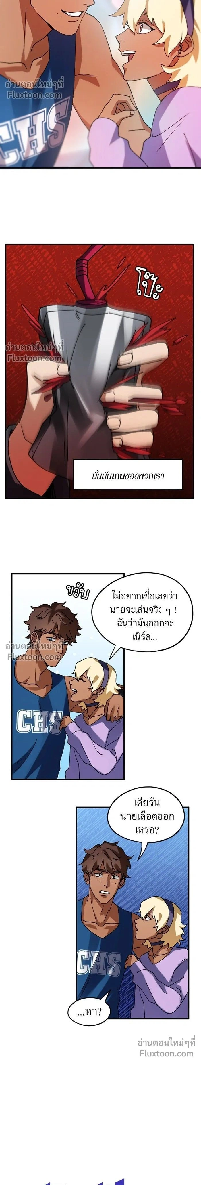 Love Bites หน้า 2