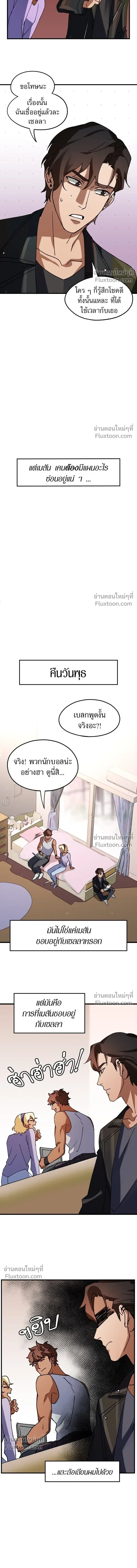 Love Bites หน้า 5