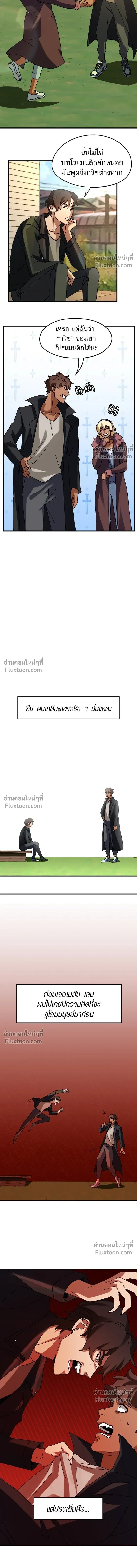 Love Bites หน้า 7
