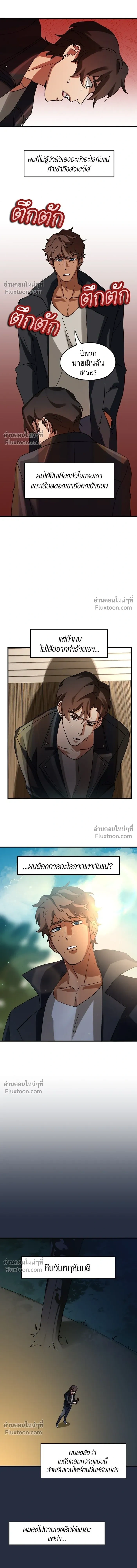 Love Bites หน้า 8
